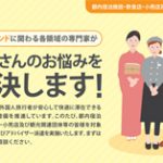 平成30年度東京都アドバイザー派遣